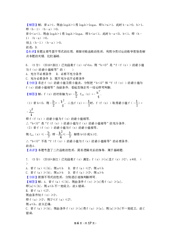 2016年高考浙江文科数学试题及答案(精校版).doc