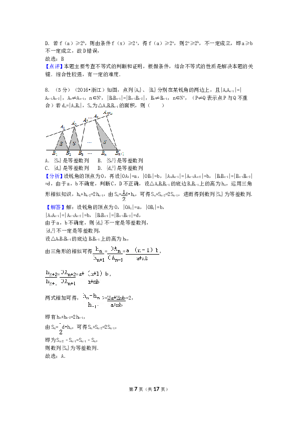 2016年高考浙江文科数学试题及答案(精校版).doc