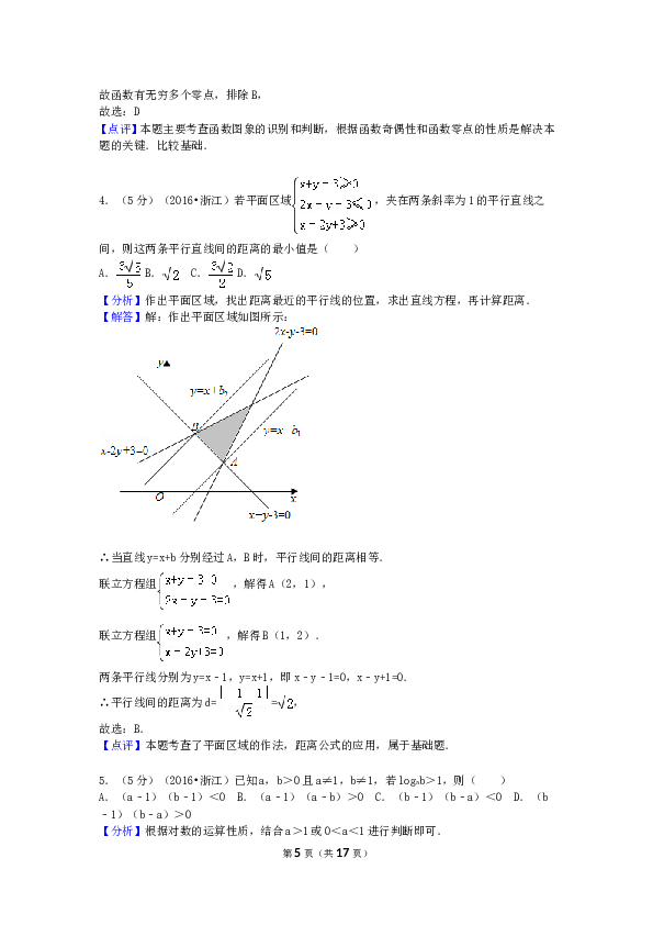 2016年高考浙江文科数学试题及答案(精校版).doc