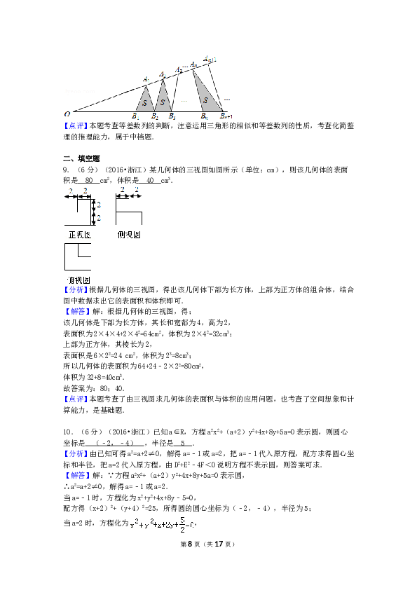 2016年高考浙江文科数学试题及答案(精校版).doc