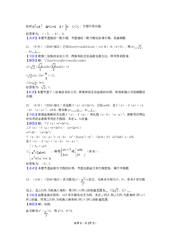 2016年高考浙江文科数学试题及答案(精校版).doc