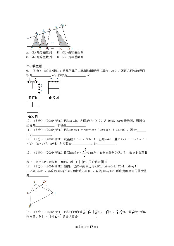 2016年高考浙江文科数学试题及答案(精校版).doc
