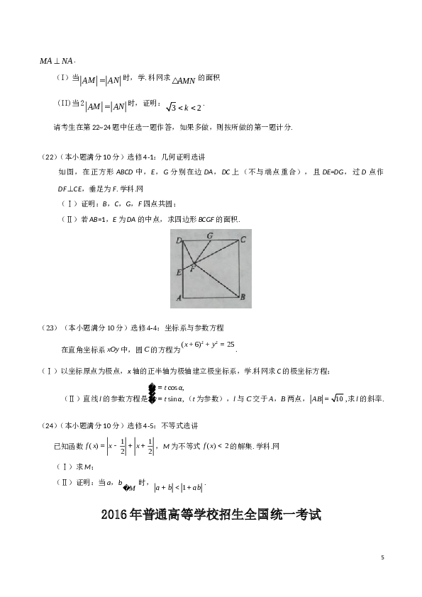 2016年海南省高考文科数学试题及答案.doc