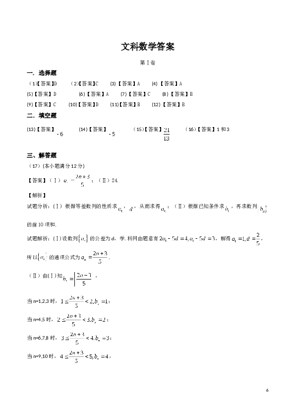 2016年海南省高考文科数学试题及答案.doc