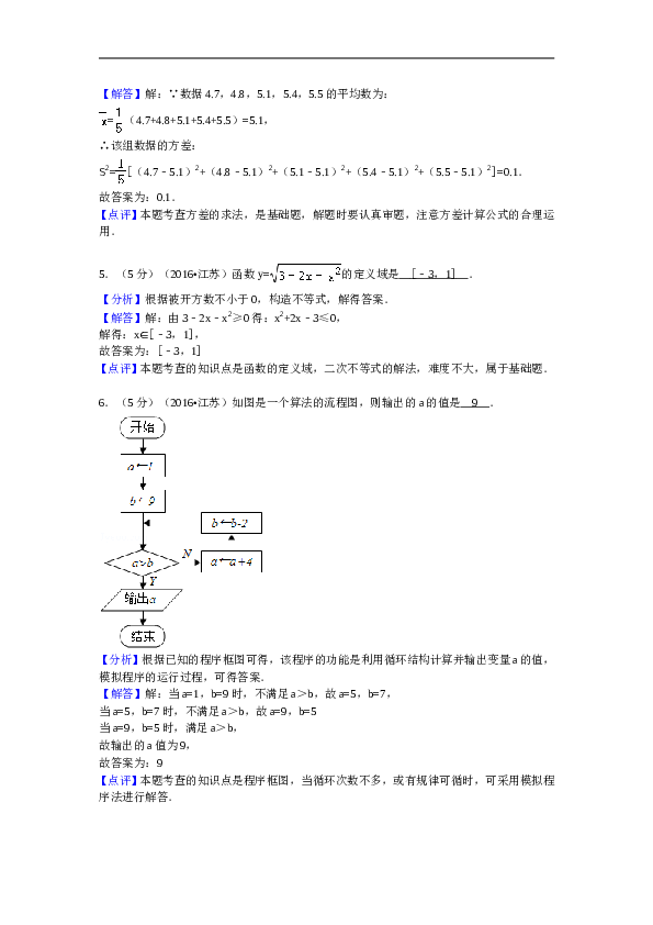 2016年江苏高考数学试题及答案.doc