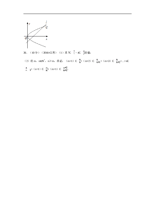 2016年江苏高考数学试题及答案.doc