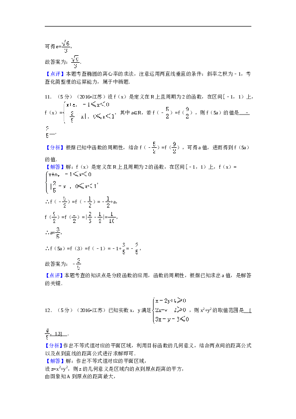 2016年江苏高考数学试题及答案.doc