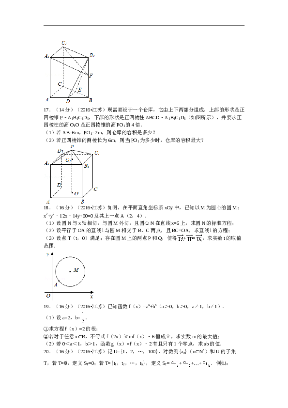 2016年江苏高考数学试题及答案.doc