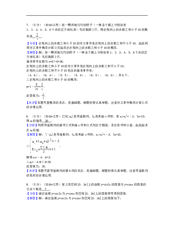 2016年江苏高考数学试题及答案.doc