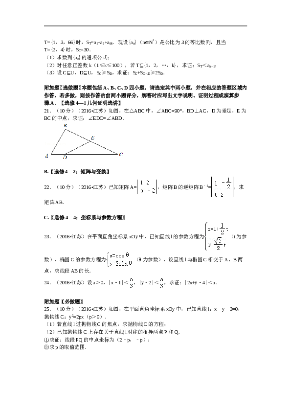 2016年江苏高考数学试题及答案.doc