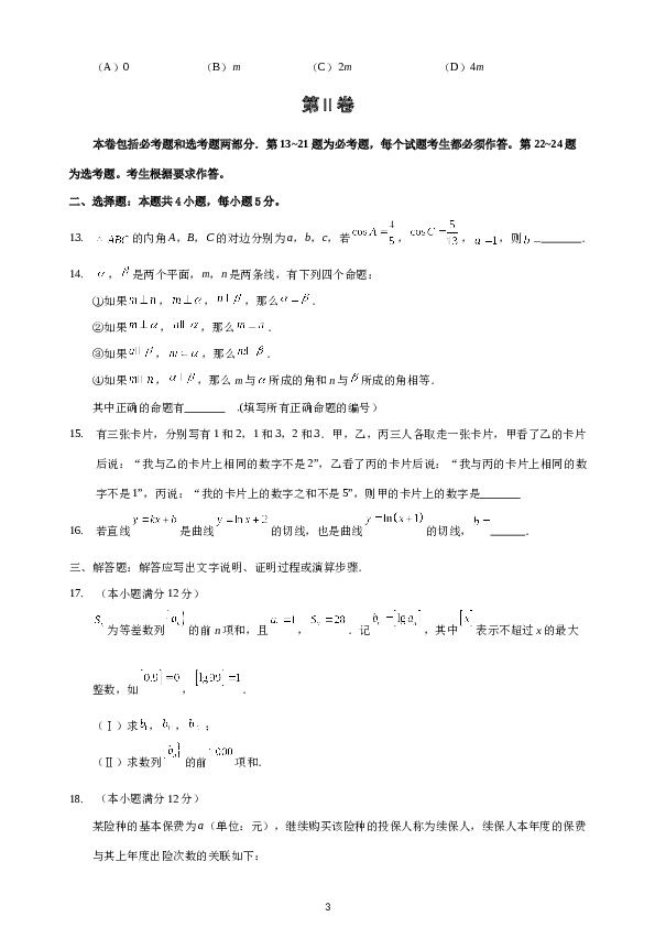 2016年理科数学海南省高考真题含答案.docx