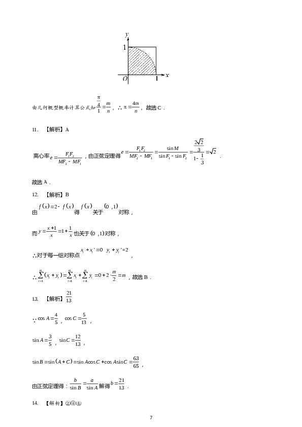 2016年理科数学海南省高考真题含答案.docx