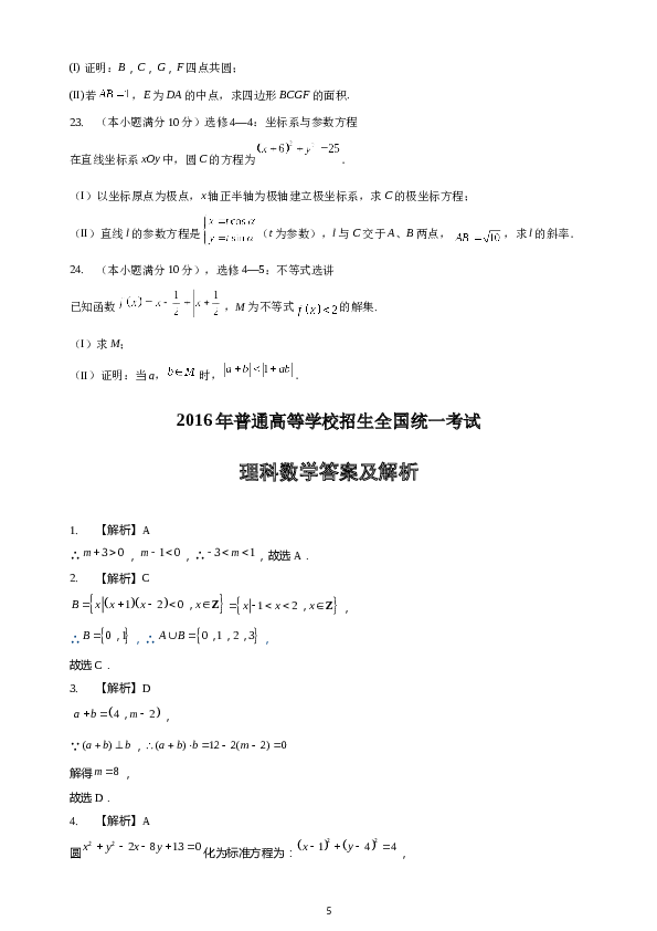 2016年理科数学海南省高考真题含答案.docx