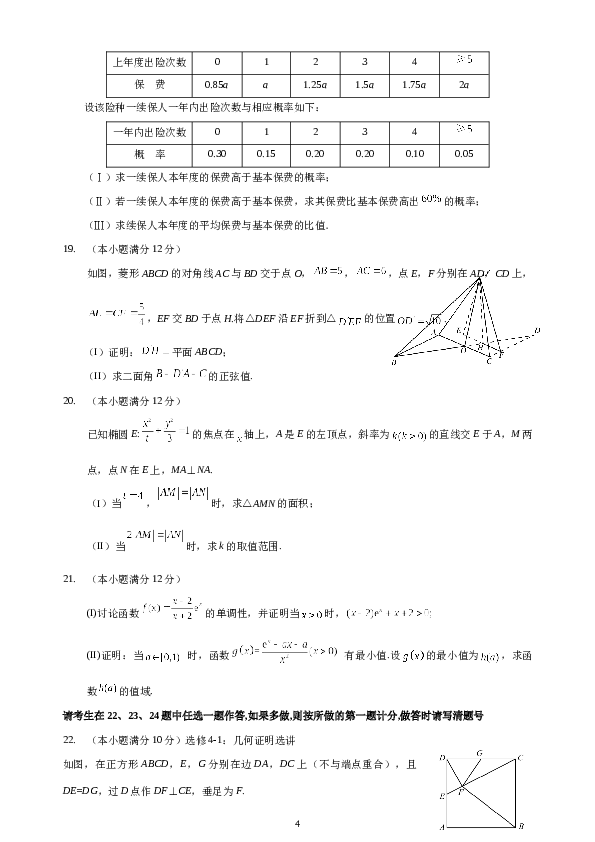 2016年理科数学海南省高考真题含答案.docx