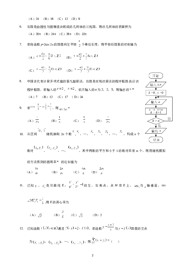 2016年理科数学海南省高考真题含答案.docx