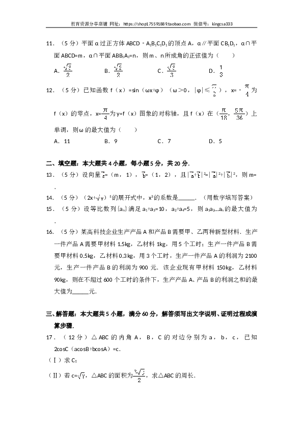 2016年全国统一高考数学试卷（理科）（新课标ⅰ）（含解析版）.doc