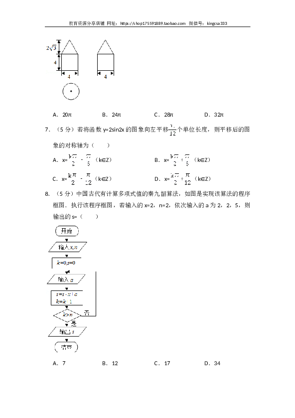 2016年全国统一高考数学试卷（理科）（新课标ⅱ）（含解析版）.doc