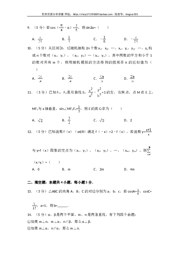 2016年全国统一高考数学试卷（理科）（新课标ⅱ）（含解析版）.doc