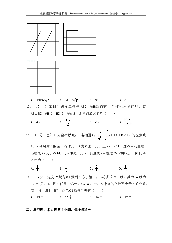 2016年全国统一高考数学试卷（理科）（新课标ⅲ）（含解析版）.doc