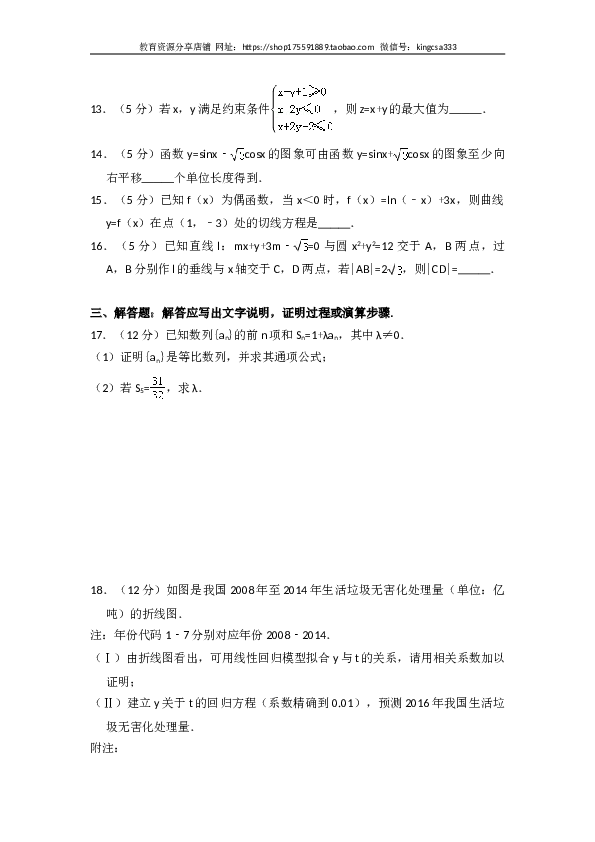 2016年全国统一高考数学试卷（理科）（新课标ⅲ）（含解析版）.doc