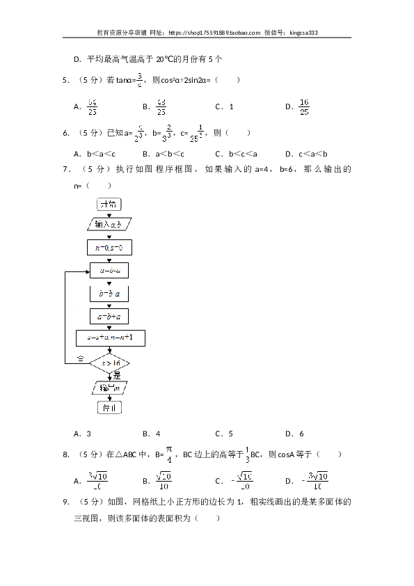 2016年全国统一高考数学试卷（理科）（新课标ⅲ）（含解析版）.doc