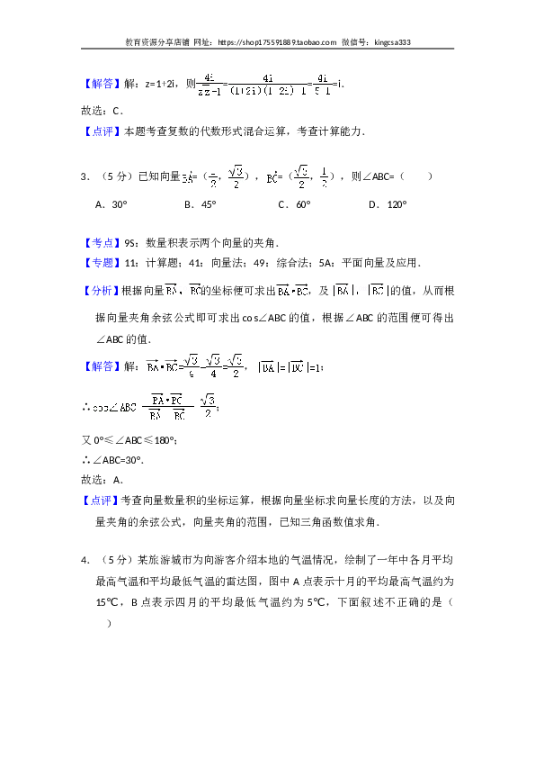 2016年全国统一高考数学试卷（理科）（新课标ⅲ）（含解析版）.doc