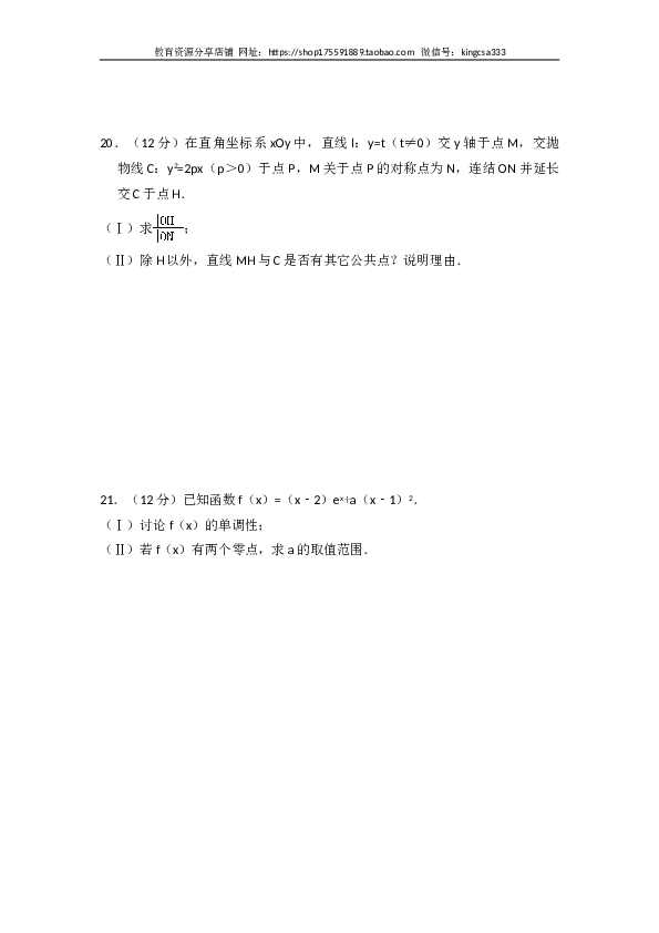 2016年全国统一高考数学试卷（文科）（新课标ⅰ）（含解析版）.doc