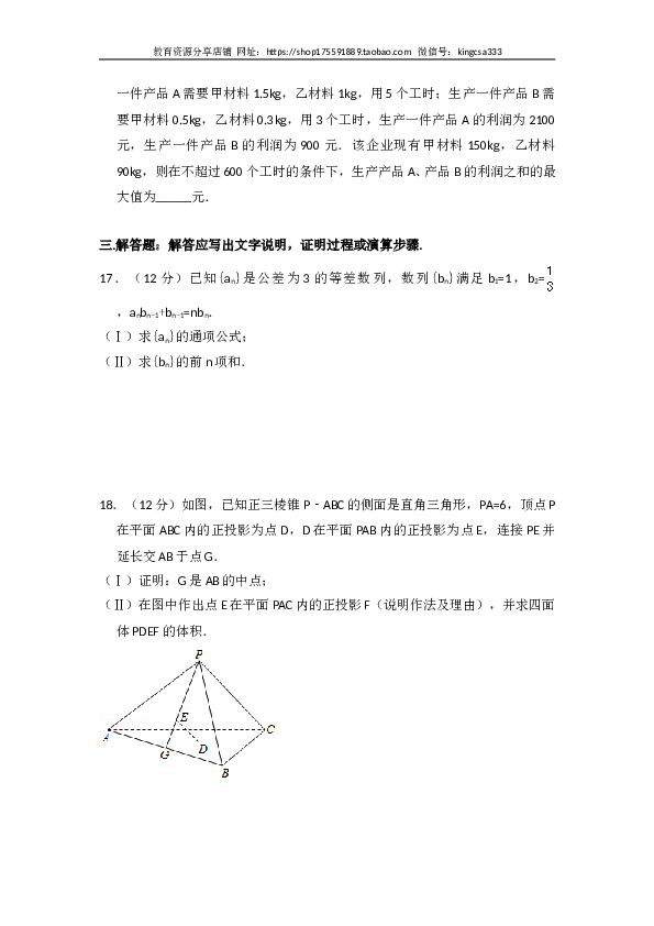 2016年全国统一高考数学试卷（文科）（新课标ⅰ）（含解析版）.doc