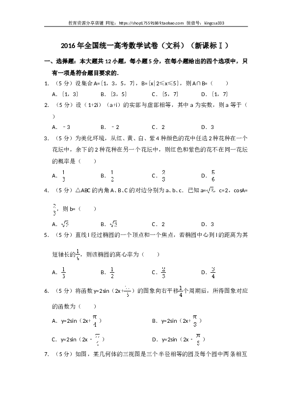 2016年全国统一高考数学试卷（文科）（新课标ⅰ）（含解析版）.doc