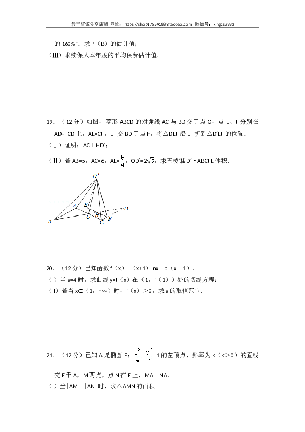 2016年全国统一高考数学试卷（文科）（新课标ⅱ）（含解析版）.doc