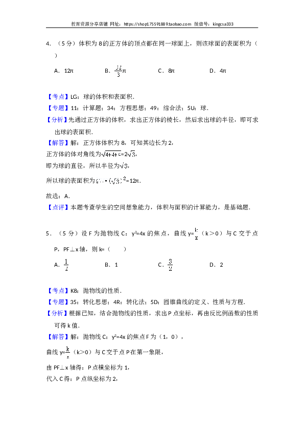 2016年全国统一高考数学试卷（文科）（新课标ⅱ）（含解析版）.doc