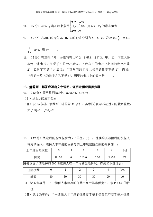 2016年全国统一高考数学试卷（文科）（新课标ⅱ）（含解析版）.doc