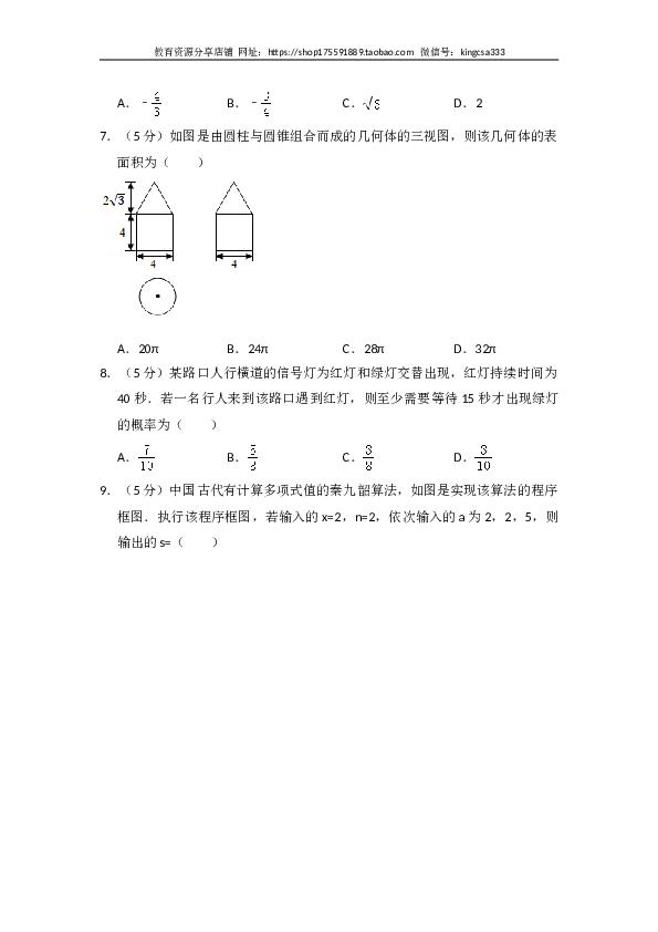 2016年全国统一高考数学试卷（文科）（新课标ⅱ）（含解析版）.doc