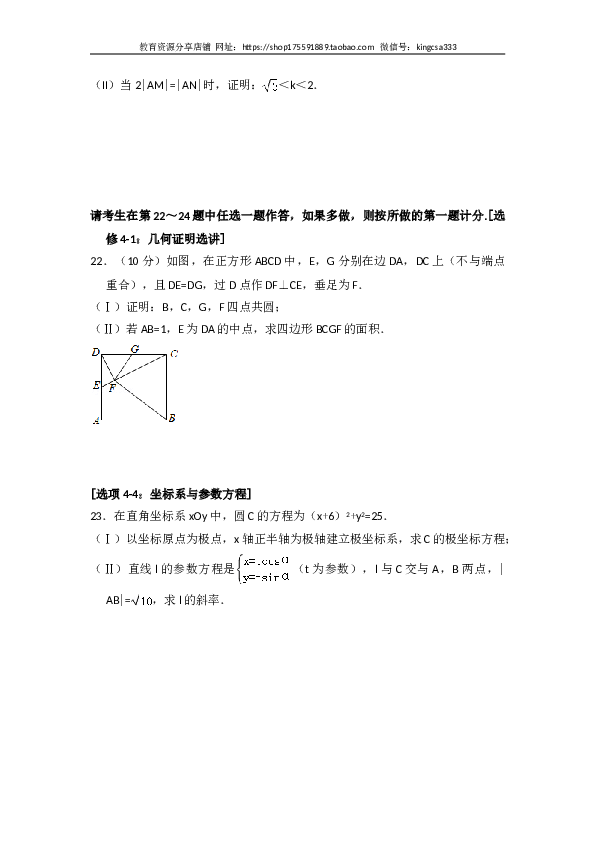 2016年全国统一高考数学试卷（文科）（新课标ⅱ）（含解析版）.doc