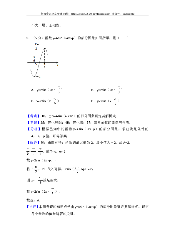 2016年全国统一高考数学试卷（文科）（新课标ⅱ）（含解析版）.doc