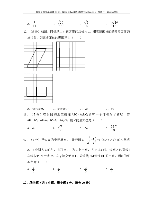 2016年全国统一高考数学试卷（文科）（新课标ⅲ）（含解析版）.doc