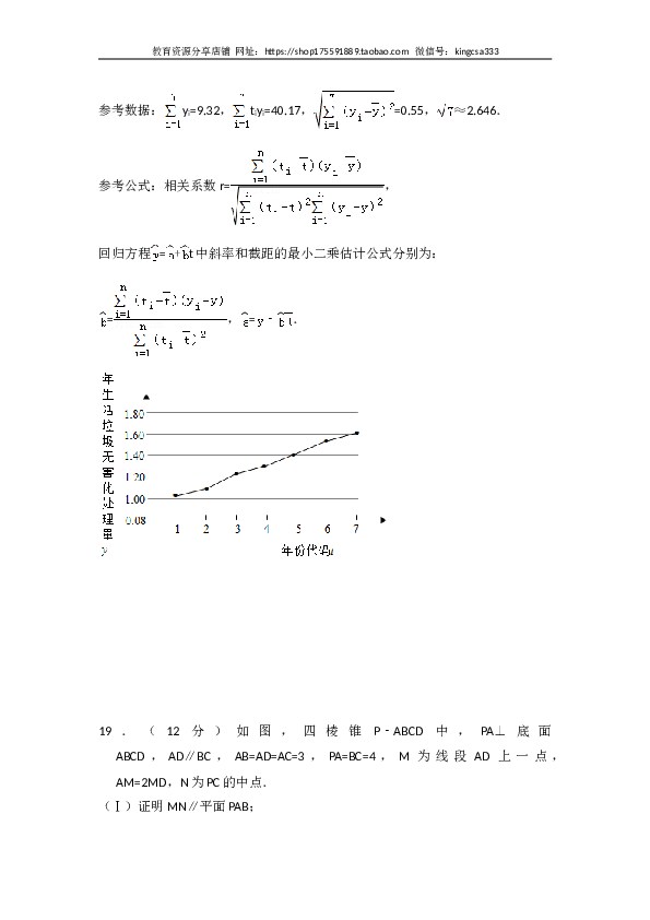 2016年全国统一高考数学试卷（文科）（新课标ⅲ）（含解析版）.doc