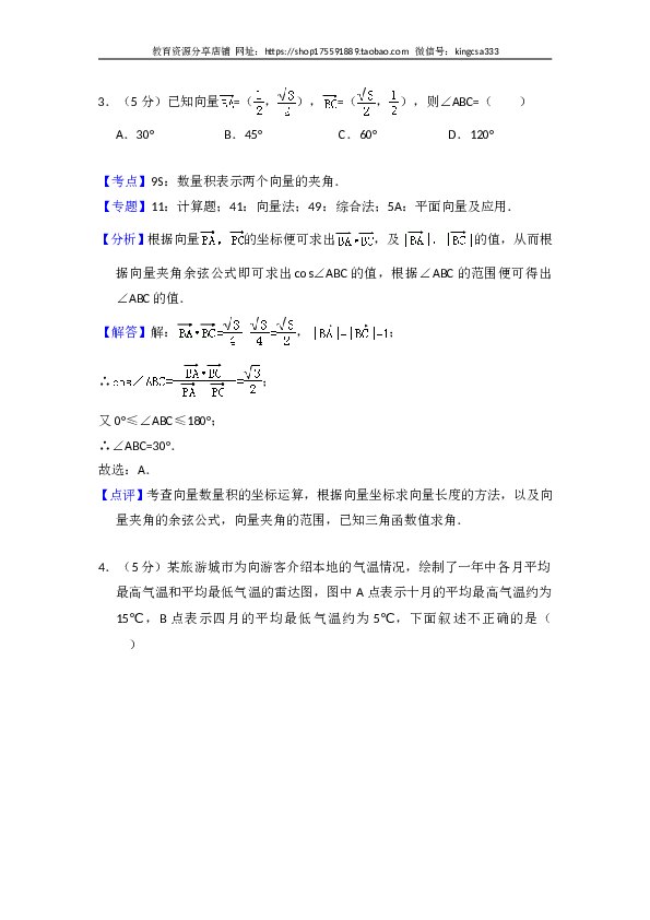 2016年全国统一高考数学试卷（文科）（新课标ⅲ）（含解析版）.doc