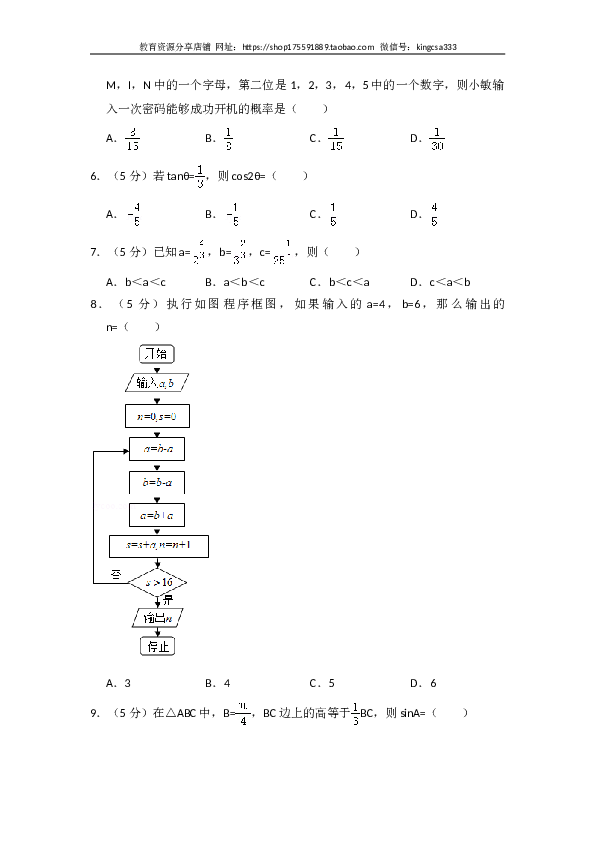 2016年全国统一高考数学试卷（文科）（新课标ⅲ）（含解析版）.doc