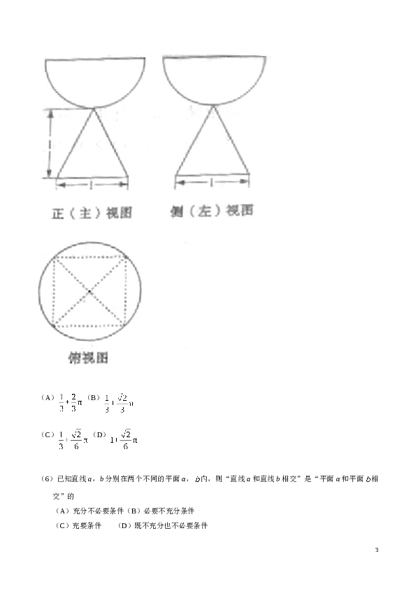 2016年山东高考文科数学真题及答案.doc