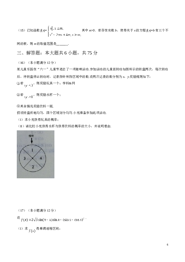 2016年山东高考文科数学真题及答案.doc