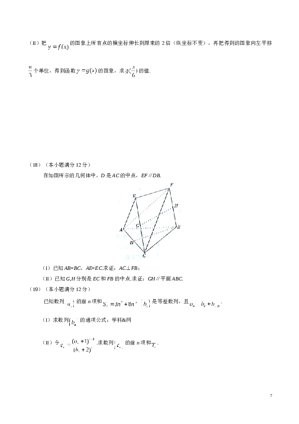 2016年山东高考文科数学真题及答案.doc