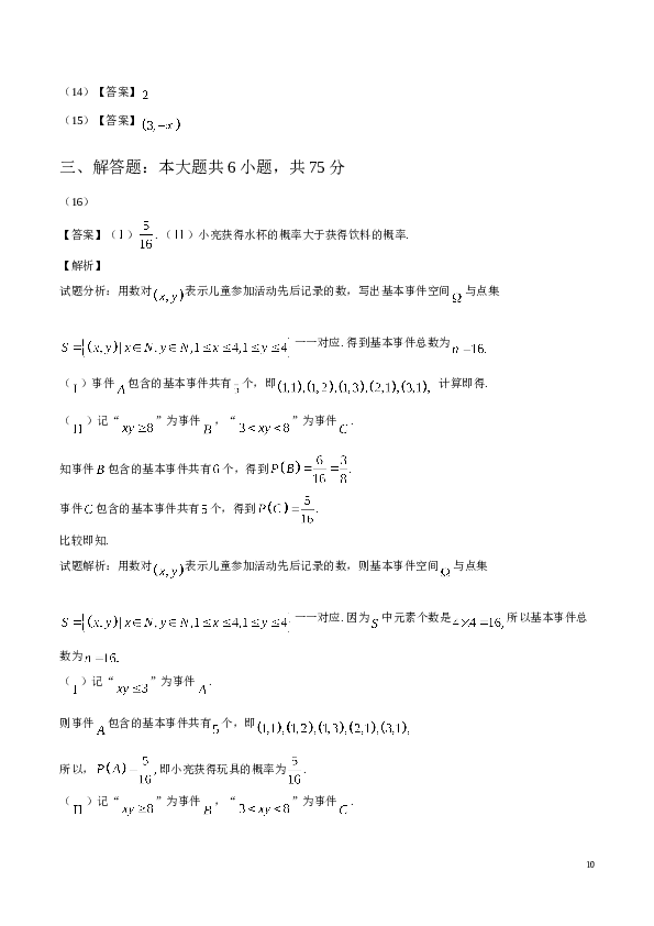 2016年山东高考文科数学真题及答案.doc