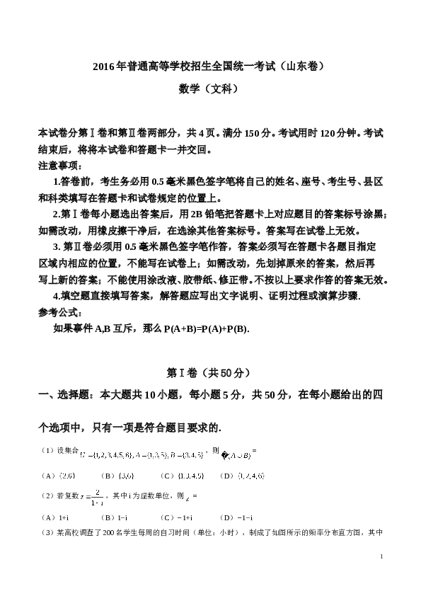 2016年山东高考文科数学真题及答案.doc