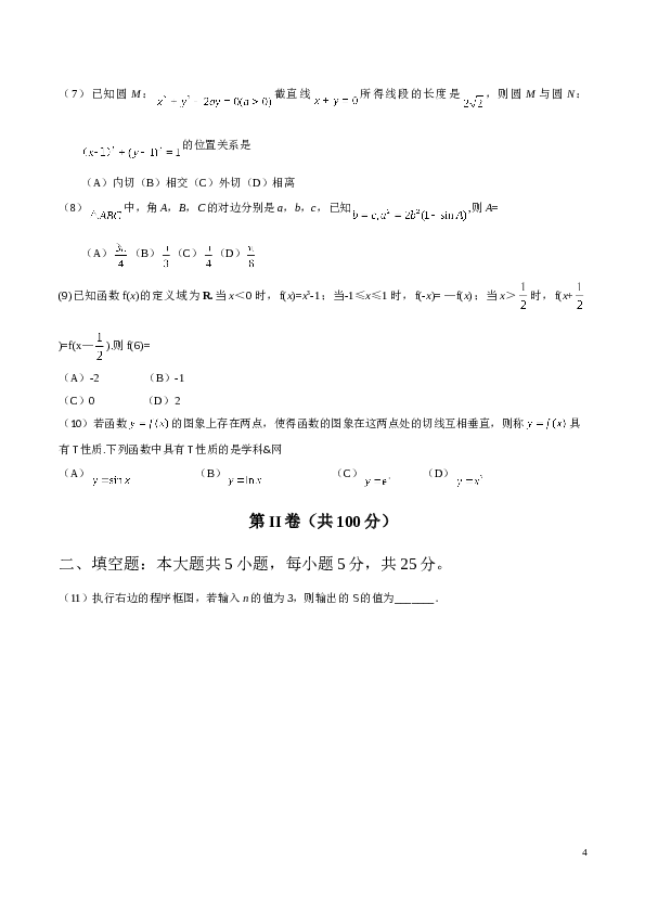 2016年山东高考文科数学真题及答案.doc