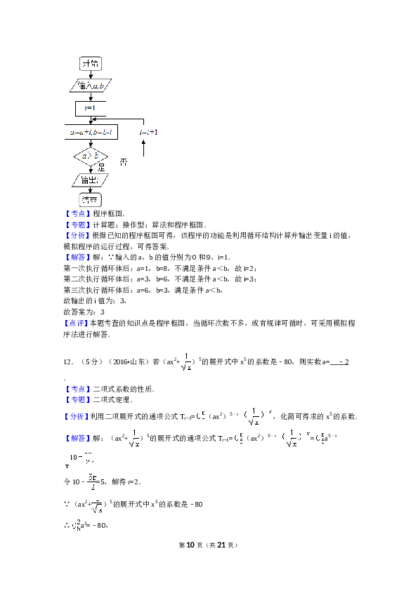 2016年山东省高考数学试卷(理科)word版试卷及解析.doc