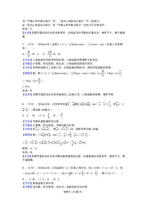 2016年山东省高考数学试卷(理科)word版试卷及解析.doc