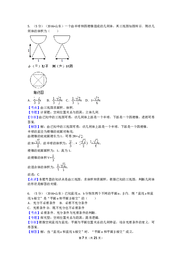 2016年山东省高考数学试卷(理科)word版试卷及解析.doc