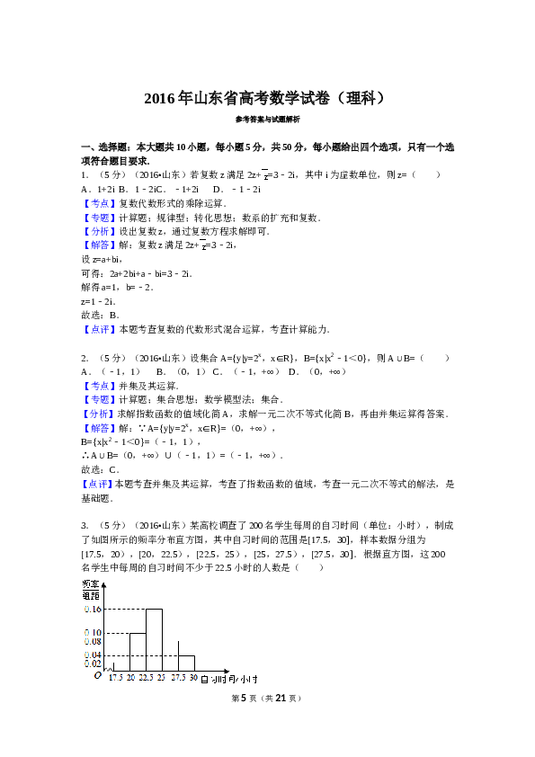 2016年山东省高考数学试卷(理科)word版试卷及解析.doc