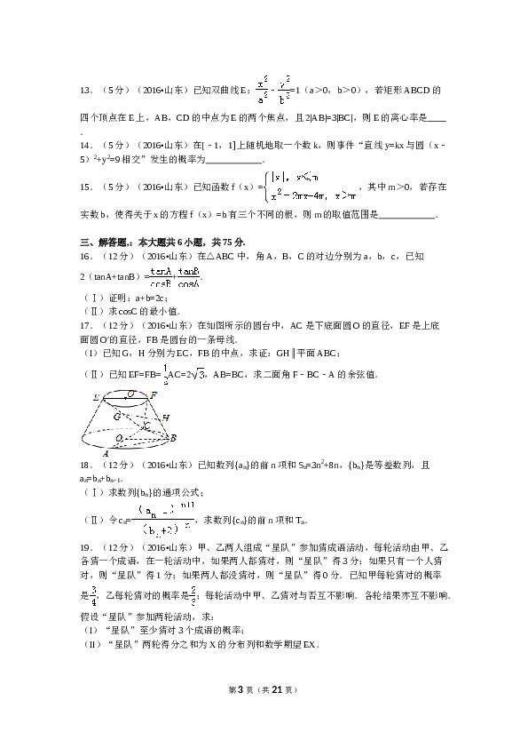 2016年山东省高考数学试卷(理科)word版试卷及解析.doc